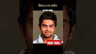 VIRAT KOHLI TRANSFORMATION JOURNEY 1987-2023 #transformationvideo #shorts