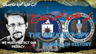 أكبر فضيحة تجسس فالتاريخ - The Greatest Spy Scandal In History