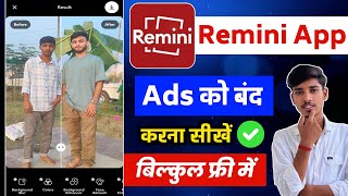 Remini app ads kaise band kare | Remini app ads remove kaise kare | Remini app ads off kaise kare