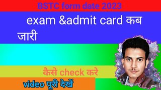 BSTC form date aur exam date 2023