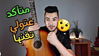 تعلم عزف أغنية el baida mon amour على الجيتار للمبتدئين|lesson chab hessni