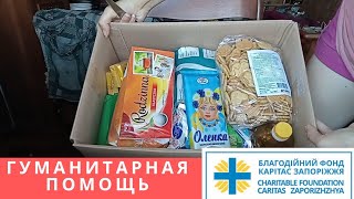 Гуманитарная помощь от БФ "Каритас" в г.Запорожье/Гуманітарна допомога від БФ  "Карітас Запоріжжя "