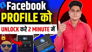 facebook profile unlock kaise kare 2024| facebook profile lock kaise hataye | fb profile lock\unlock