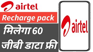 Airtel Sim 30 Days Recharge Pack // Airtel Sim 1 Month validity recharge Plan