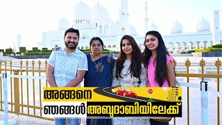 അങ്ങനെ ഞങ്ങൾ അബുദാബിയിലേക്ക് - Back to Abu Dhabi