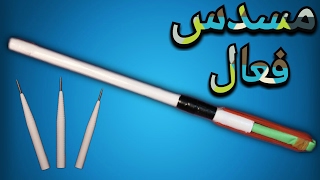 كيف تصنع مسدس قوي و فعال في المنزل و بطريقة سهلة جدا [مسدس ورقي رائع ]