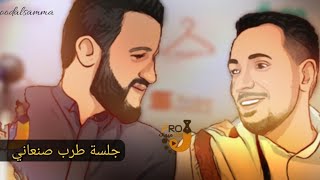 جلسة طرب صنعاني | جديد الفنان حمود السمه | وتفاعل الكوميدي احمد حجر | NEW2024