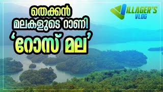 Rosemala| റോസ്മല | Villager's Vlog | Travel Vlog