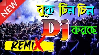 Buk Chin Chin Korche Dj Remix Song।বুক চিন চিন করছে ডিজে গান।Bangla viral Remix Song।Tiktok/Viral।