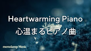 雪解けBGM【ピアノ癒し曲】冬と自己受容の心温まる音楽 105【作業用 勉強集中 睡眠用 チルピアノ ambient piano】