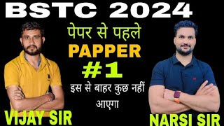 BSTC,PAPPER इस से बाहर कुछ नहीं आएगा BY VIJAY SIR,BY NARSI SIR