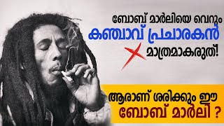 ബോബ് മാർളിയുടെ ജീവിത കഥ | Bob Marley's Life Story and Legacy | Investigator | Career of Bob Marley