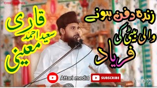 Hazarat Dahiya Kalbi R.W ka waqia by Qare Saeed Ahmad Muaini