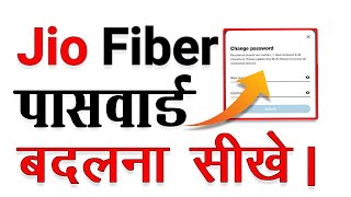 Change Your Jio Fiber WiFi Password in 60 Seconds! Jio Fiber Ka Password Kaise Change Kare.