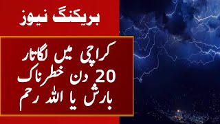 Latest Weather updates | Big news for karachi and Pakistan | Weather updates