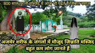 Ajmer Sharif Jinnati Ki Masjid Jungle Ke Bich Koi Nhi Janta Aaj Bhi Hai Ek Rehsay Ajmer TwinsAnsari