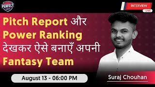 Pitch Report और Power Ranking से मिलता है जीत का मंत्र