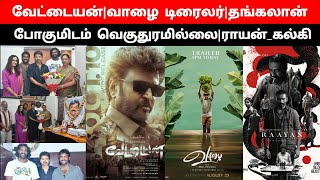 CineUpdate:GoatTeamVijayakanthSir@Home| Vettaiyan|Vaazhai|SooriNxtMovie#vettaiyan #thalapatyvijay#ak