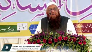 Hedayat Aur Gumrahi Ki Bunyad (Mohsin e Insaniyat Conference) Shaikh Abu Rizwan Mohammadi