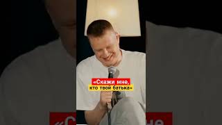 Слава Комиссаренко и Руслан Белый обсуждают свидания беларусов #комиссаренко #стендап #юмор