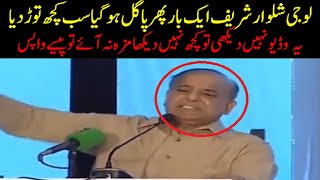 Shahbaz Sharif Ak Baar Phr Pagal Hogia