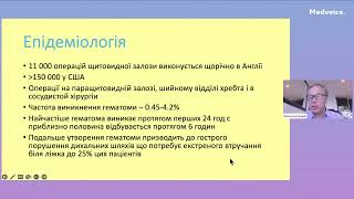 Нові рекомендації щодо лікування гематоми після операції на шее