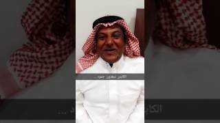 الكابتن/ سعدون حمود يتحدث عن الكابتن/ ماجد عبدالله