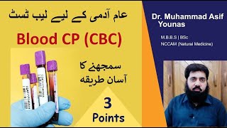 Complete blood count ( CBC) blood test hindi urdu | Blood CP |Blood Cp Test in Urdu Complete Detail