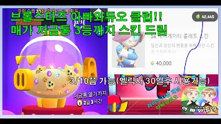 브롤스타즈 아빠vs아들vs시청자 #밈 #BrawlTogether 브롤 시참 Live 채널 #아빠와듀오