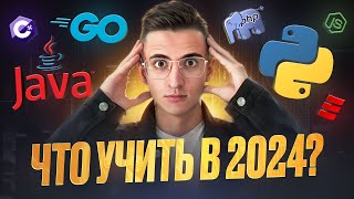 Какой язык программирования выбрать в 2024 для BackEnd?