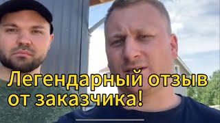 Легендарный отзыв от заказчика !!Утепление пенополиуретаном.