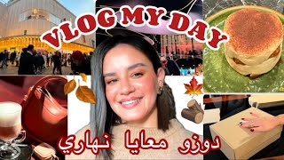 VLOG MY DAY 🍁 دوزو معايا نهاري فتولوز 🇫🇷