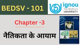 IGNOU BEDSV 101 Chapter 3 नैतिकता के आयाम| IGNOU BEDSV 101 important question answer