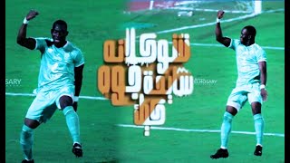 اهداف ومهارات اليوديانج مع الاهلي-مهرجان[شوكولاته سايحه جوه كيك]شاكوش وعمركمال2020