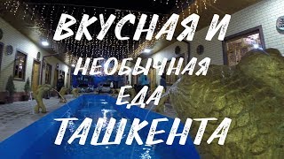 Узбекистан 2019. Часть 6. Про еду