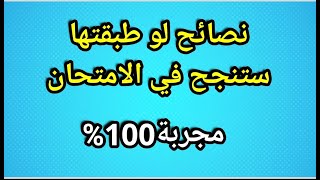 فن التعامل مع ورقة واسئلة الامتحان :20 نصيحة ذهبية