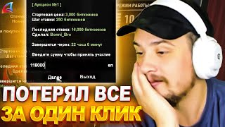 МАРАС ШАКУР ПО ОШИБКЕ ПОТЕРЯЛ 10 ЛЯРДОВ ЗА ОДИН КЛИК... (нарезка) | MARAS SHAKUR | GTA SAMP