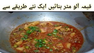 keema aloo matar new style 2023 special recipe:beef keema matar ka salan by cooking with shabana