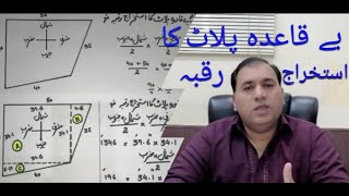 How to calculate irregular land area || Irregular plot area in square feet.