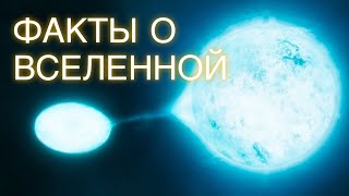 Самые интересные факты о Вселенной и космосе: Это стоит узнать!