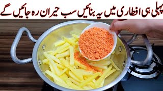 Ramadan Special Recipe For Iftar | Better than Pakora Recipe | افطاری کی مزیدار ریسپی Ramzan Recipes