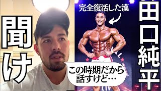 【田口純平】ジャパンプロを最も盛り上げた漢に対するカネキンがヤバい。（2023.11.11配信）【切り抜き カネキン】