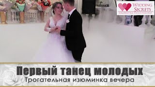 Прекрасное зрелище! Первый танец жениха и невесты. Наталья Ковалёва Wedding blog