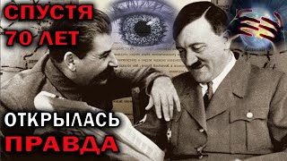 СПУСТЯ 70 лет открылась вся Правда! Новый взгляд из закрытых архивов / Документальный СПЕЦПРОЕКТ