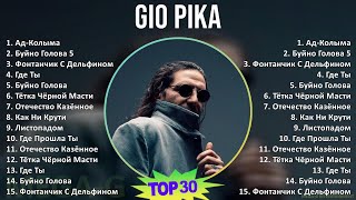 G i o P i k a 2024 MIX 30 Grandes Exitos T11 ~ Top Rap Music