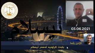 بابەت کراوەیە سەبارەت ئیسلام، مسوڵمانە ئازیزەکانیش دەتوانن بەشدار بن