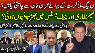 Imran khan latest | Verbal clash in Supreme Court |Dialogue offer genuine or lollypop?| Sami Abraham