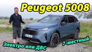 Обзор Peugeot 5008: Семь мест, электроверсия и заряд эмоций!