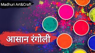 Festival rangoli design || diwali dussehra rangoli || रांगोळी डिज़ाइन