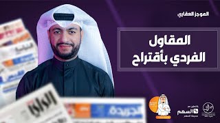 الموجز العقاري الاخباري